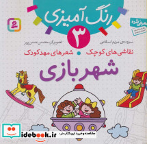 رنگ آمیزی 3