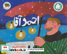 احمد آقا