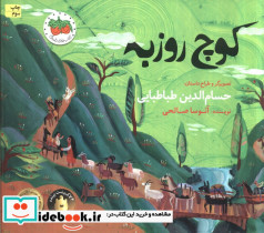 کوچ روزبه