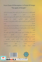 از آشوب ادراک تا ستایش عکس از ترنگاترنگ اندیشه 1 - تصویر 2