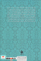 تشیع امامی در بستر تحول - تصویر 2