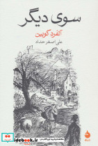 سوی دیگر