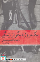 یک روز دیگر از زندگی