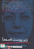 زیر پوست قصه ها نشر روزنه