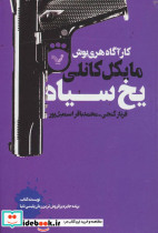 یخ سیاه