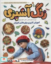 زنگ آشپزی نشر طلایی - تصویر 3