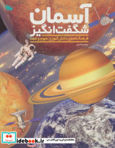 آسمان شگفت انگیز نشر طلایی