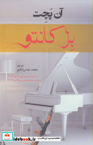 بل کانتو