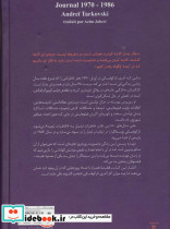 دفتر خاطرات آندری تارکوفسکی - تصویر 2