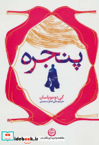پنجره نشر تهران