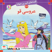 عروسی قو