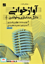 آواز خوانی