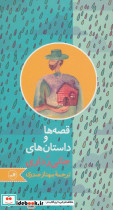 قصه ها و داستان های جانی رداری