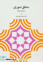 منطق صوری