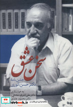 سخن عشق نشر سخن