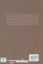 مروری بر تاریخ دیپلماسی نوین ایران - تصویر 2