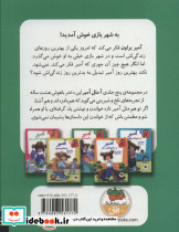 آمبر و شهربازی - تصویر 2