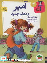 آمبر و معلم جدید