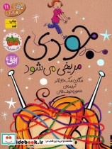 جودی مریخی می شود
