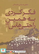 فکر کردی به همین راحتی هاس؟