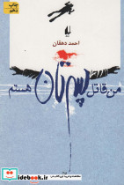 من قاتل پسرتان هستم