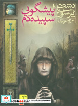 پیشگویی سپیده دم