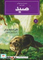 صید
