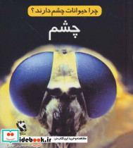 چشم نشر مهاجر
