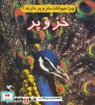 خز و پر
