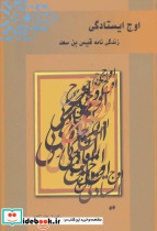 اوج ایستادگی