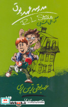 مدرسه عهد بوق 10