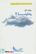 پندارها 2