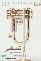 تصغیر