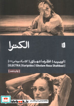 الکترا نشر بیدگل