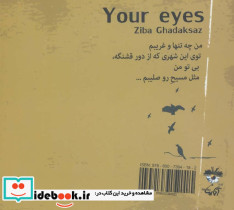 چشمهایت نشر آناپنا - تصویر 2