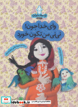 وای خدا جون نی نی من تکون خورد