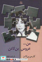 من...عروس بن لادن