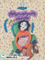 یه اسم خوب می خوام برای نی نی