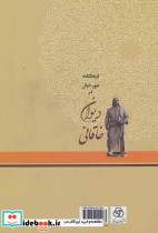فرهنگنامه صور خیال در دیوان خاقانی - تصویر 2
