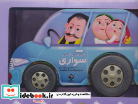 به من می گن ماشین سواری