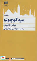 مرد کوچولو