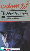 مگره و مرد اسرارآمیز