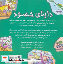 داینای حسود - تصویر 2