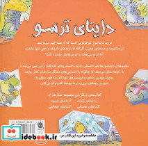 داینای ترسو - تصویر 2