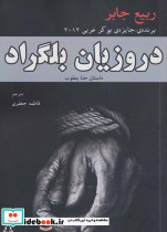 دروزیان بلگراد نشر افراز