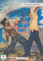 دلاور سرزمین های غرب