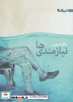 نیازمندی ها