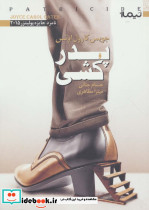 پدر کشی نشر نیماژ