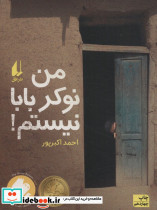 من نوکر بابا نیستم نشر افق