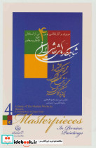 شاهکارهای نقاشی ایران
